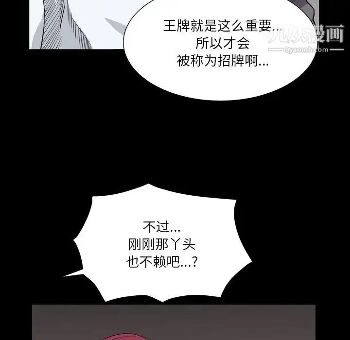 漫画《枷锁2：赤脚》第18话第20张图