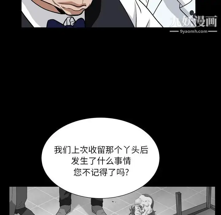 漫画《枷锁2：赤脚》第18话第29张图