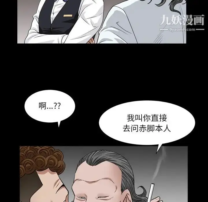 漫画《枷锁2：赤脚》第18话第38张图