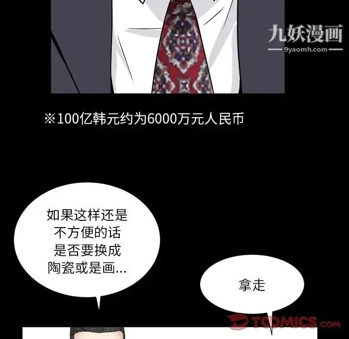 漫画《枷锁2：赤脚》第18话第81张图