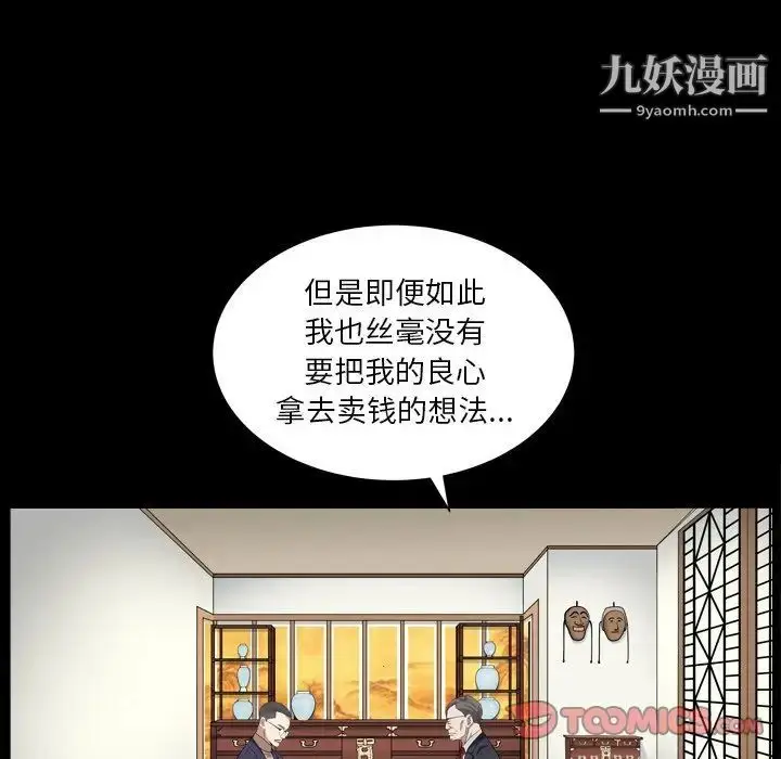 漫画《枷锁2：赤脚》第18话第87张图