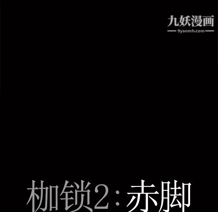 漫画《枷锁2：赤脚》第64话第7张图
