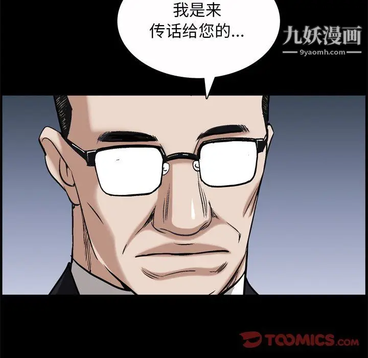 漫画《枷锁2：赤脚》第65话第123张图