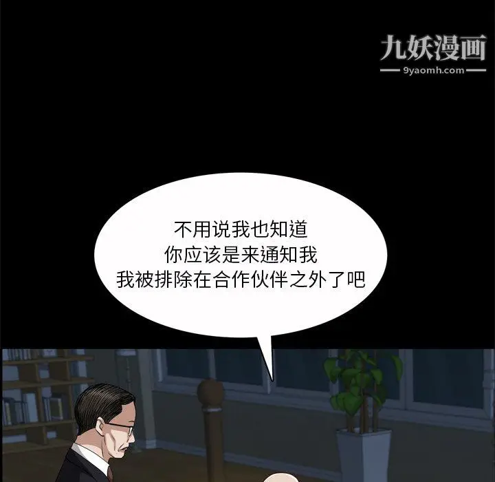 漫画《枷锁2：赤脚》第65话第124张图