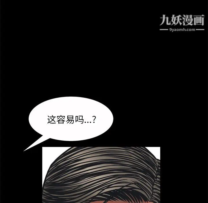 漫画《枷锁2：赤脚》第65话第37张图