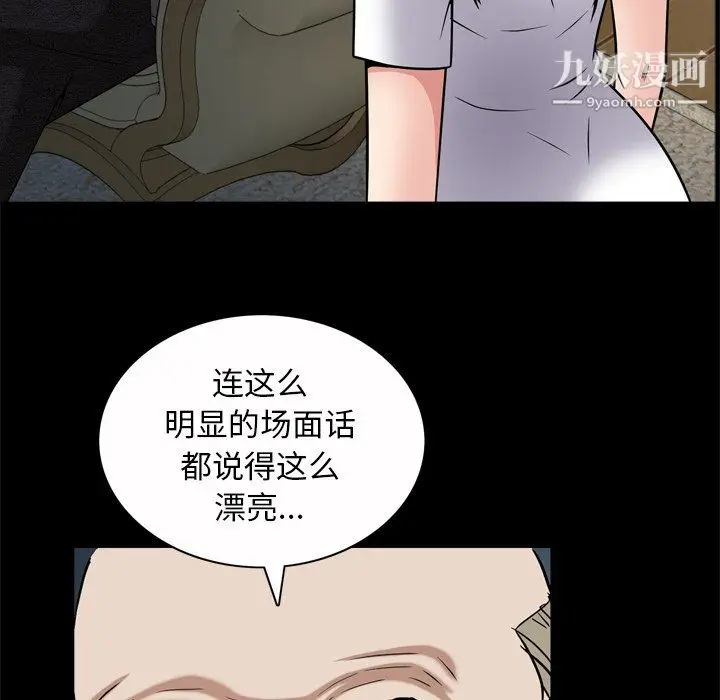漫画《枷锁2：赤脚》第65话第76张图