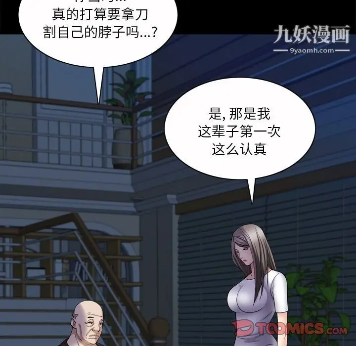 漫画《枷锁2：赤脚》第65话第81张图
