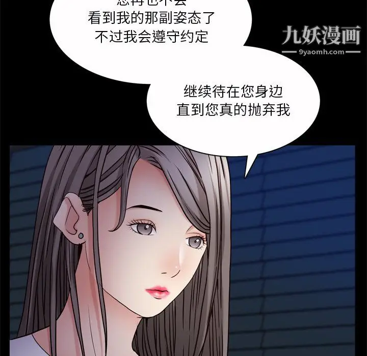 漫画《枷锁2：赤脚》第65话第85张图
