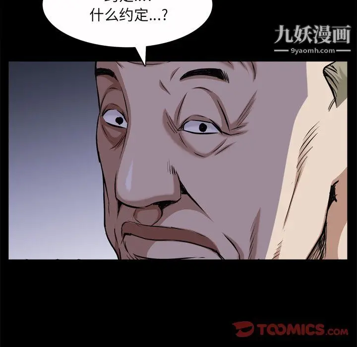漫画《枷锁2：赤脚》第65话第87张图