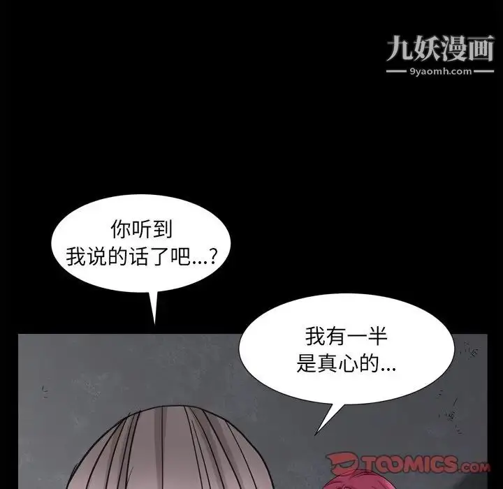 漫画《枷锁2：赤脚》第34话第117张图