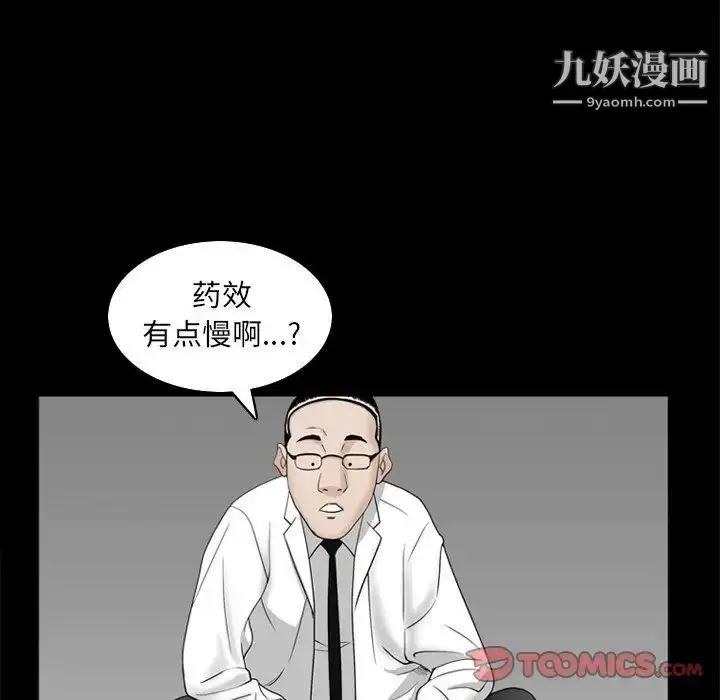 漫画《枷锁2：赤脚》第34话第12张图