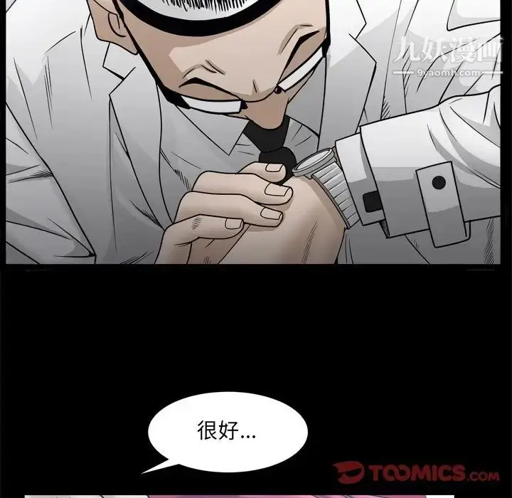 漫画《枷锁2：赤脚》第34话第24张图