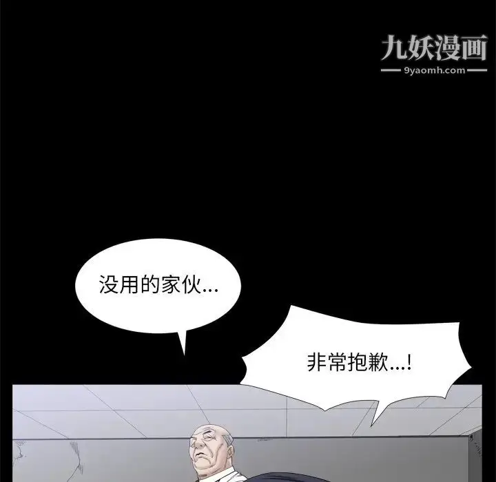 漫画《枷锁2：赤脚》第34话第94张图