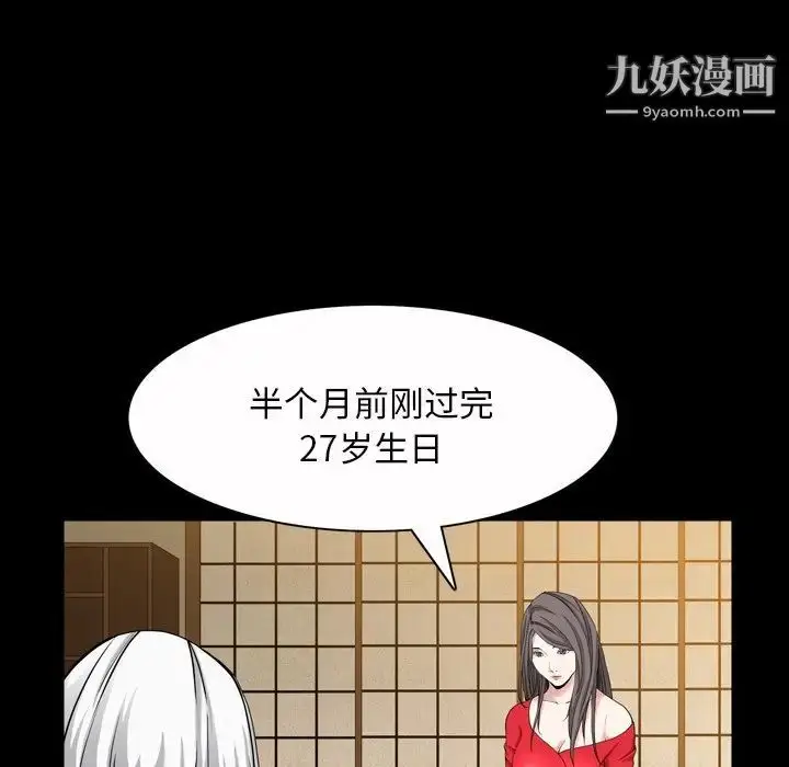 漫画《枷锁2：赤脚》第44话第103张图
