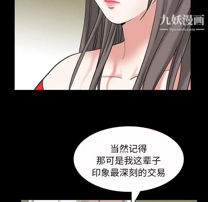 漫画《枷锁2：赤脚》第44话第107张图