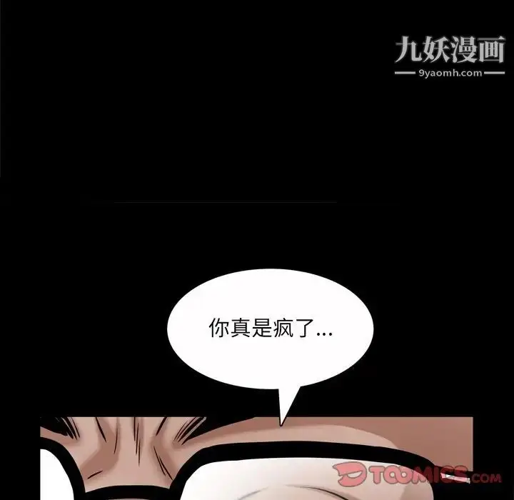 漫画《枷锁2：赤脚》第47话第26张图