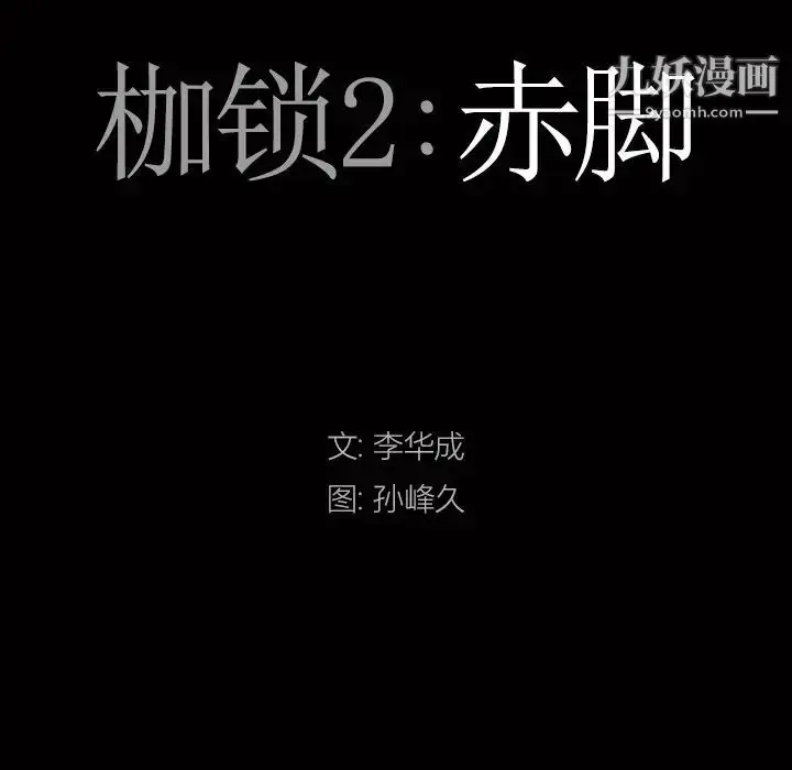 漫画《枷锁2：赤脚》第47话第7张图