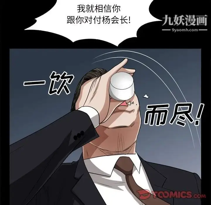 漫画《枷锁2：赤脚》第47话第70张图