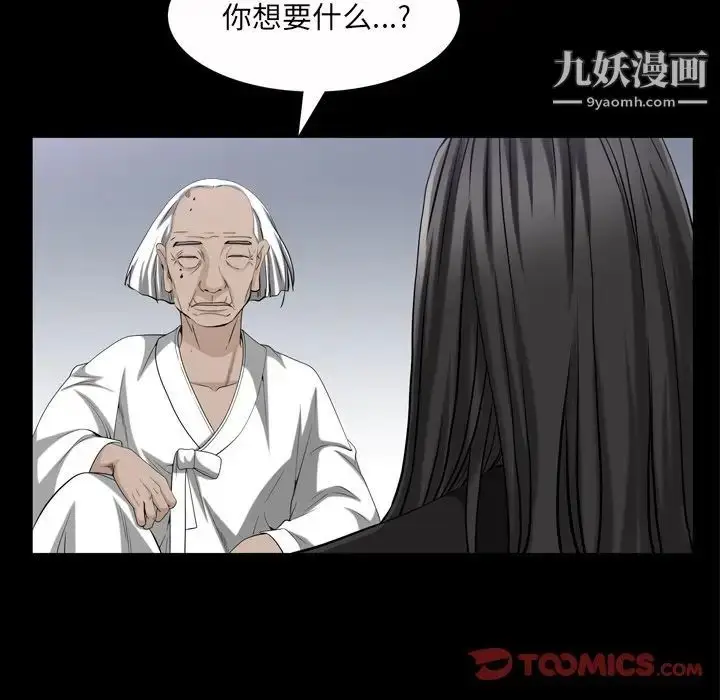 漫画《枷锁2：赤脚》第47话第74张图