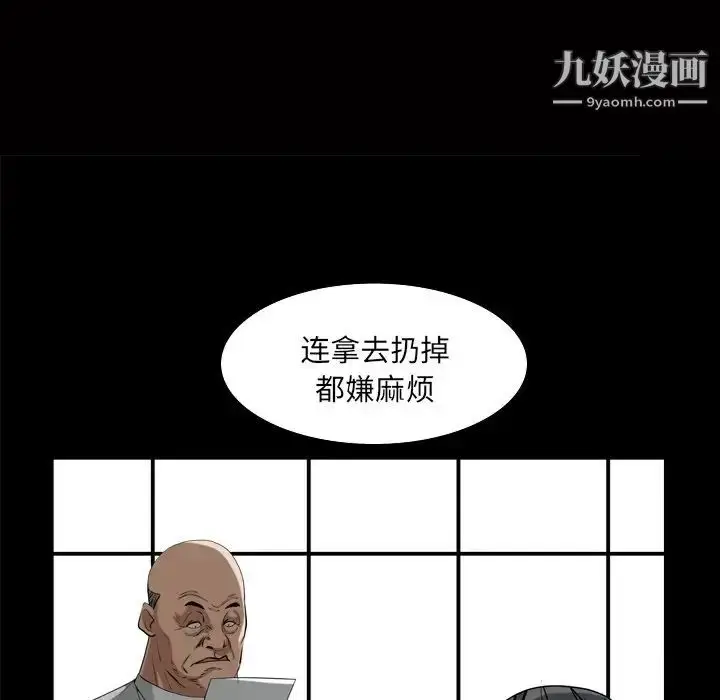 漫画《枷锁2：赤脚》第47话第8张图