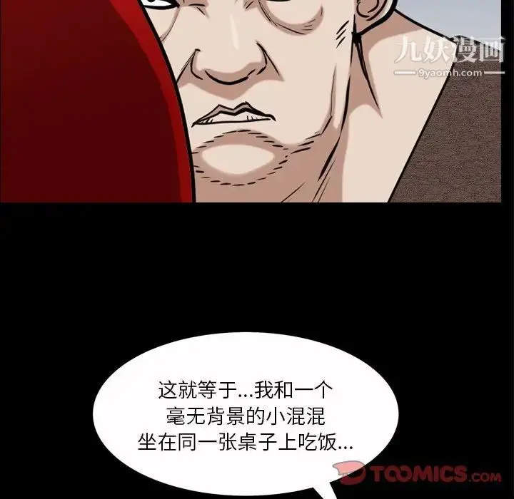 漫画《枷锁2：赤脚》第47话第86张图