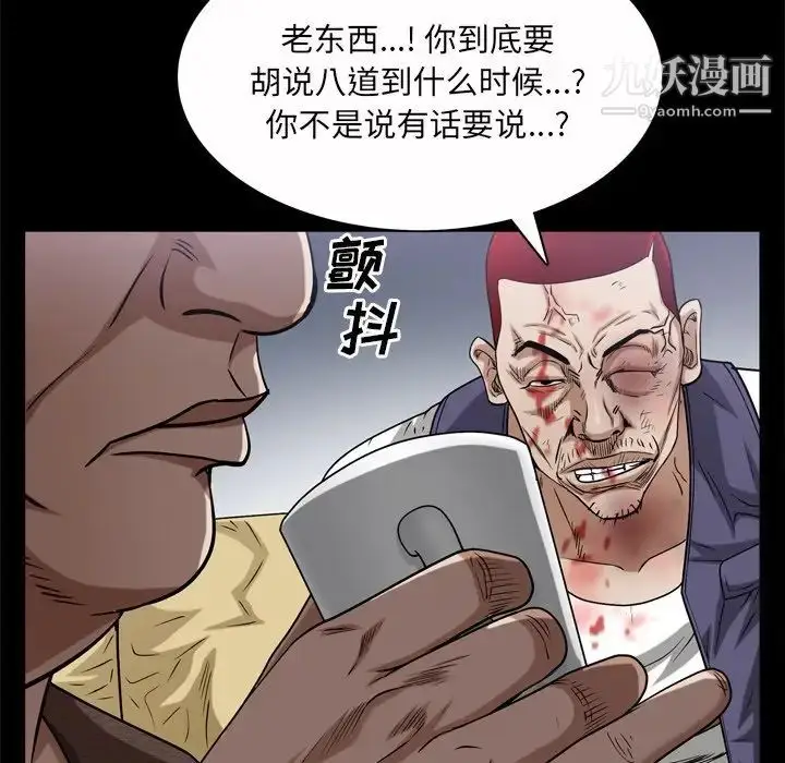 漫画《枷锁2：赤脚》第47话第96张图