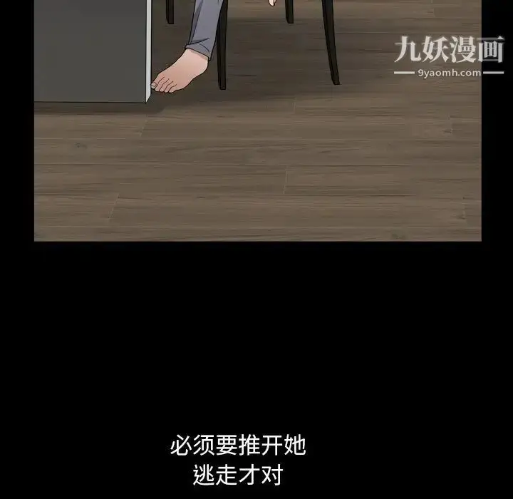 漫画《枷锁2：赤脚》第11话第121张图
