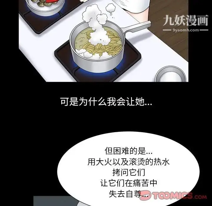 漫画《枷锁2：赤脚》第11话第69张图
