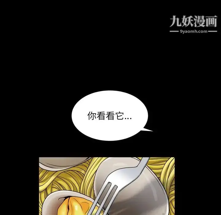 漫画《枷锁2：赤脚》第11话第79张图