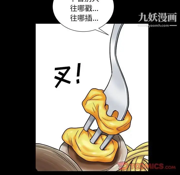 漫画《枷锁2：赤脚》第11话第87张图