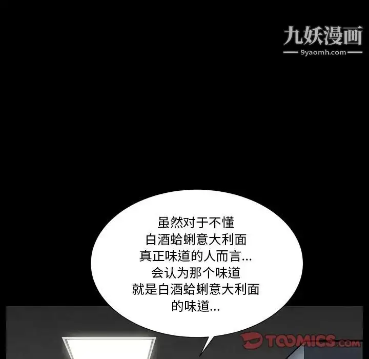 漫画《枷锁2：赤脚》第11话第99张图