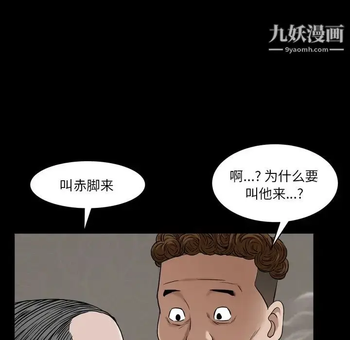 漫画《枷锁2：赤脚》第2话第101张图