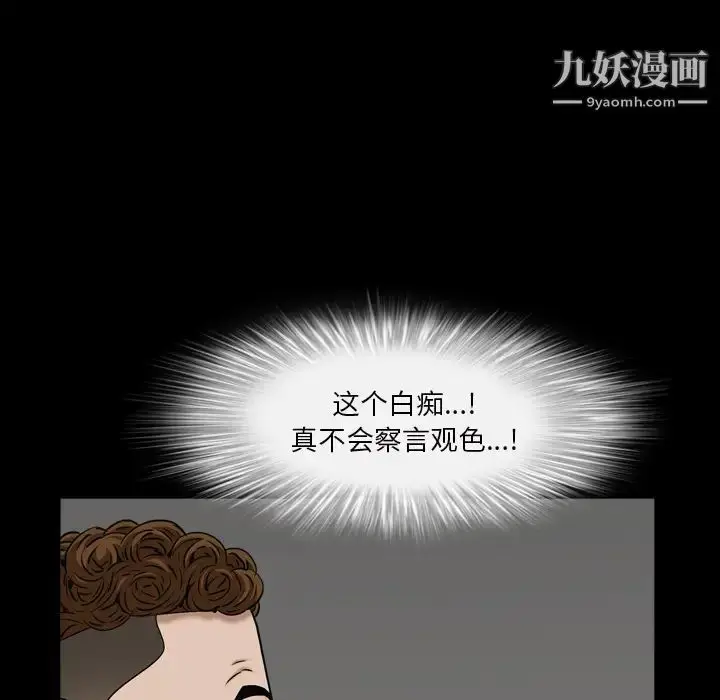 漫画《枷锁2：赤脚》第2话第83张图