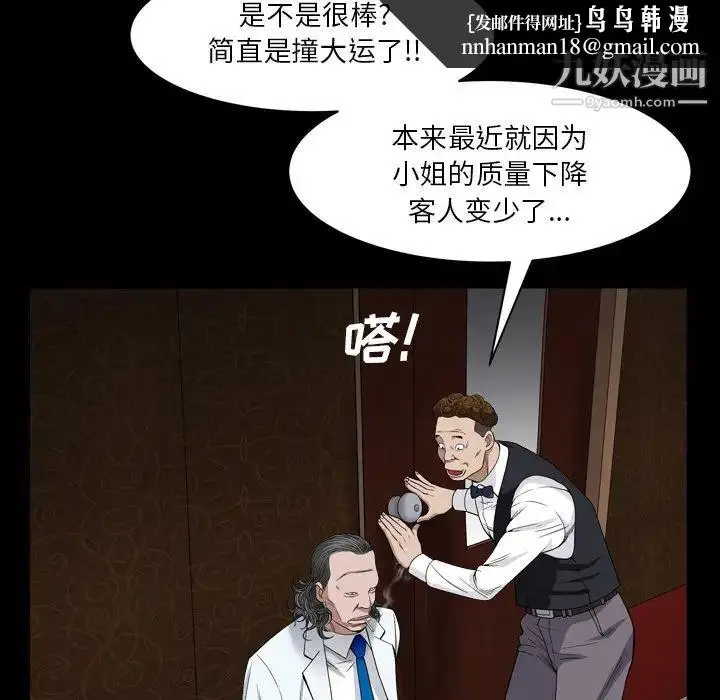 漫画《枷锁2：赤脚》第2话第99张图