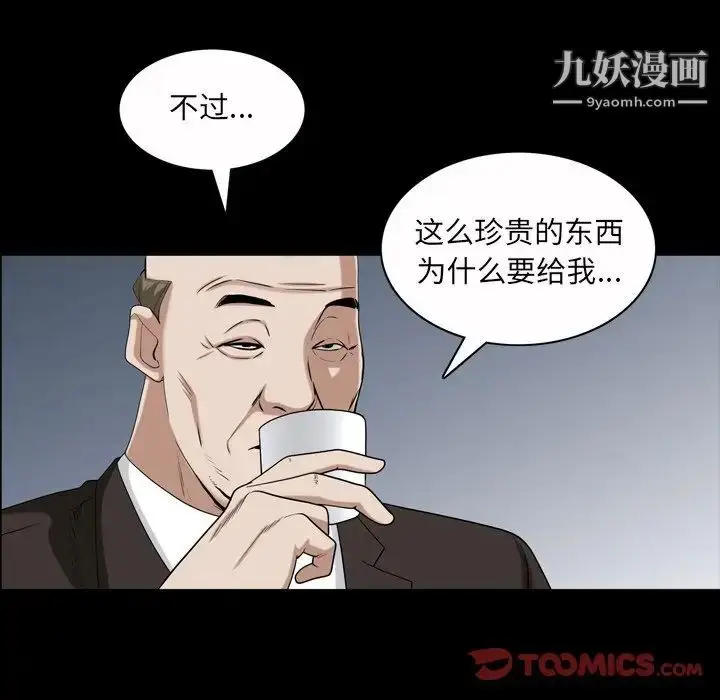 漫画《枷锁2：赤脚》第45话第12张图