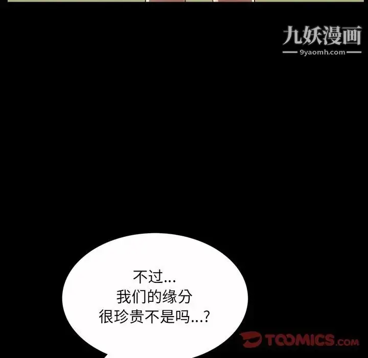 漫画《枷锁2：赤脚》第45话第15张图