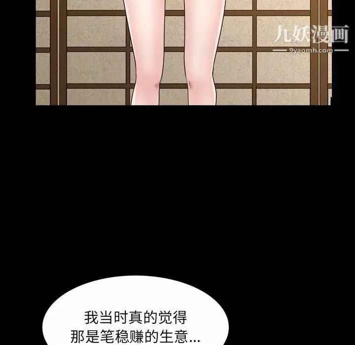 漫画《枷锁2：赤脚》第45话第17张图