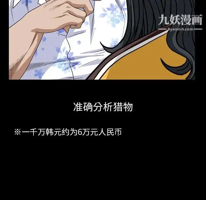 漫画《枷锁2：赤脚》第5话第19张图