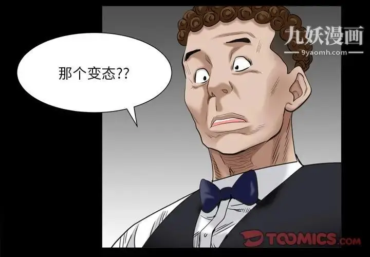 漫画《枷锁2：赤脚》第5话第3张图