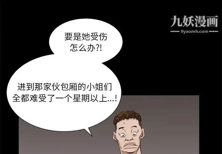 漫画《枷锁2：赤脚》第5话第4张图