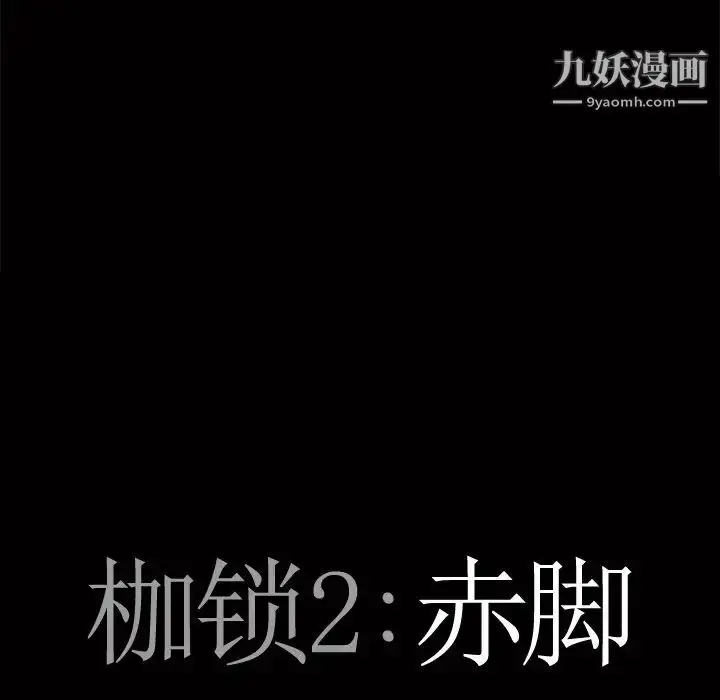 漫画《枷锁2：赤脚》第5话第8张图