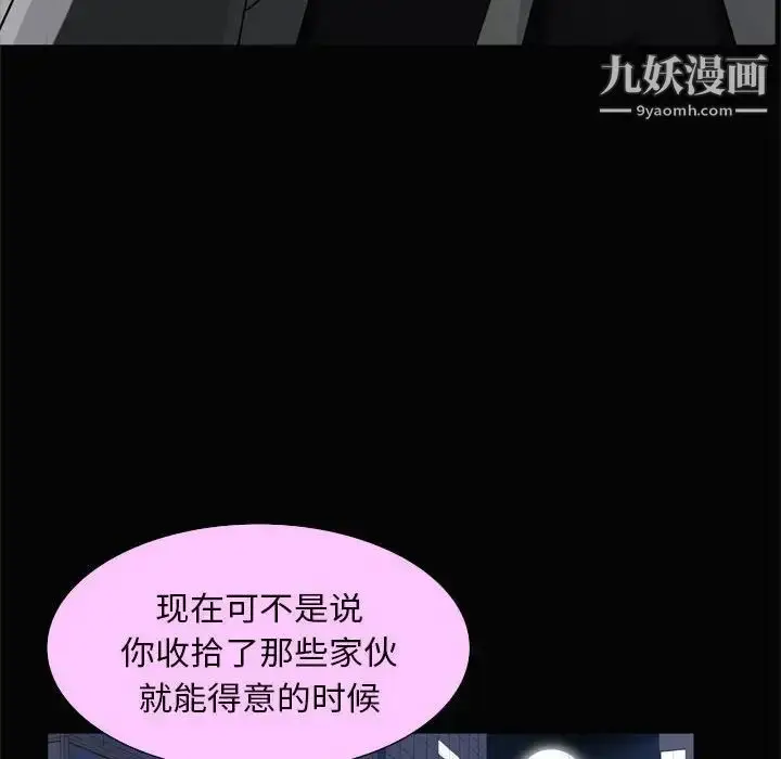 漫画《枷锁2：赤脚》第28话第119张图