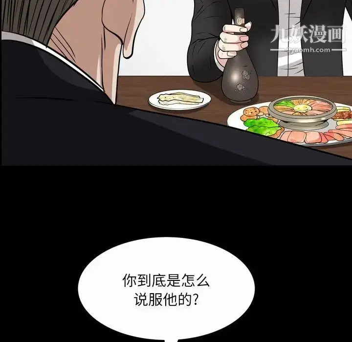 漫画《枷锁2：赤脚》第46话第101张图