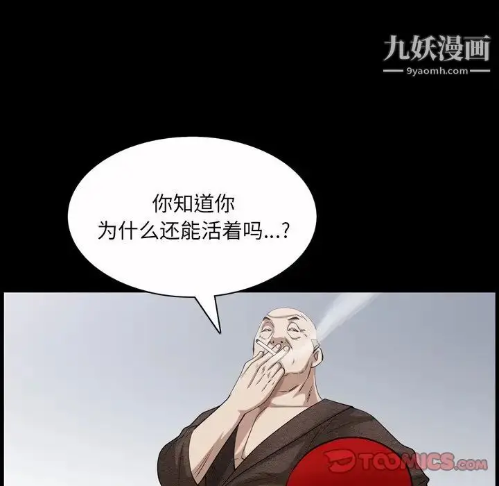 漫画《枷锁2：赤脚》第46话第54张图