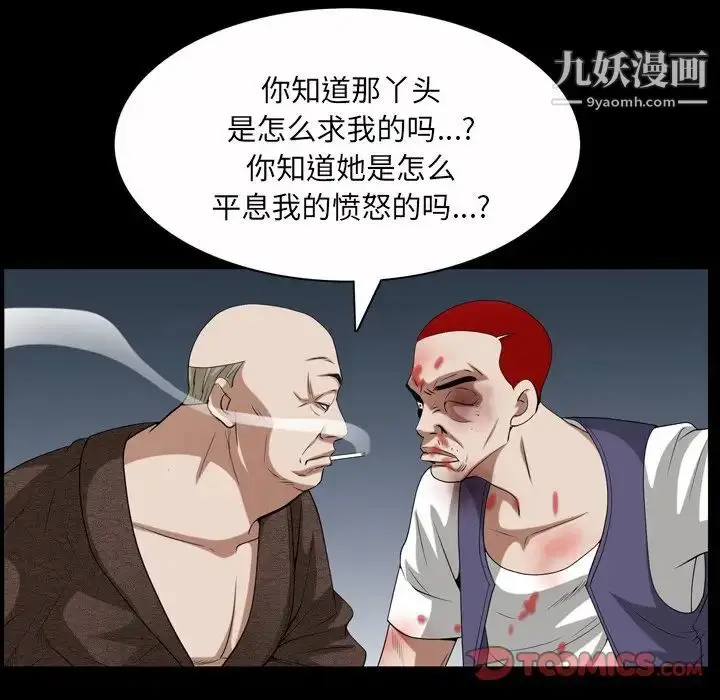 漫画《枷锁2：赤脚》第46话第70张图