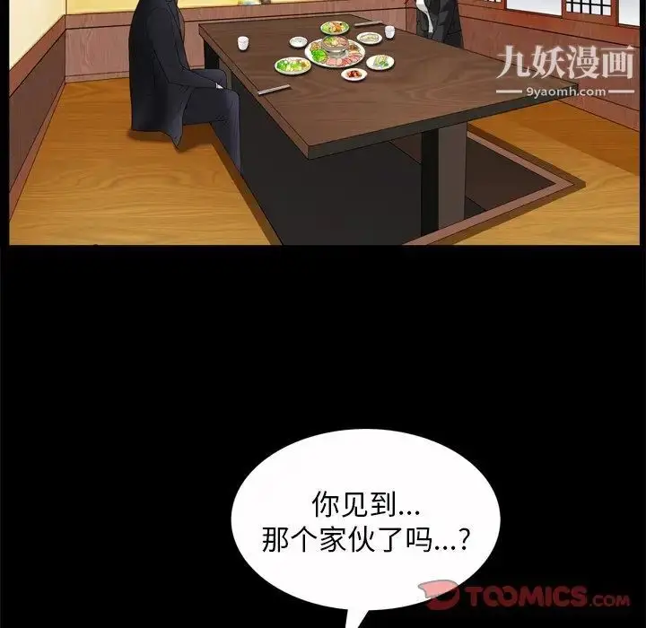 漫画《枷锁2：赤脚》第46话第74张图