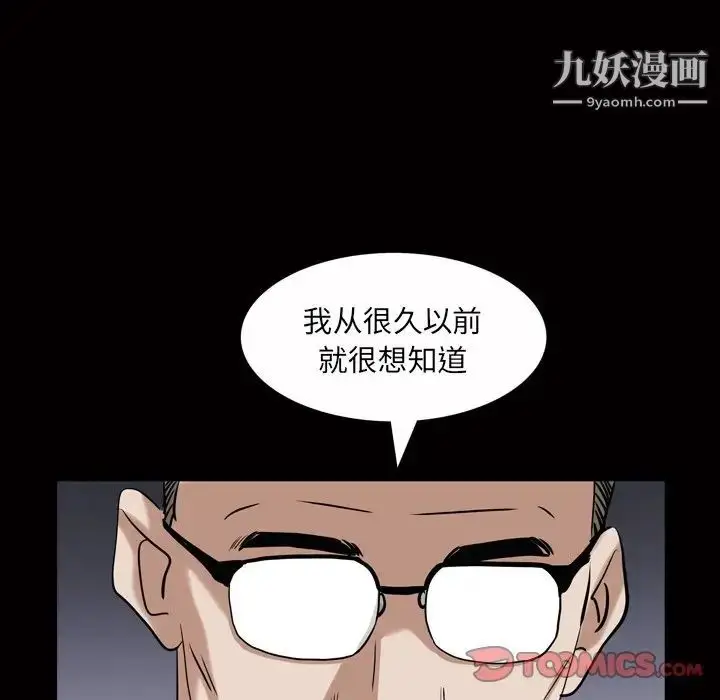 漫画《枷锁2：赤脚》第46话第94张图