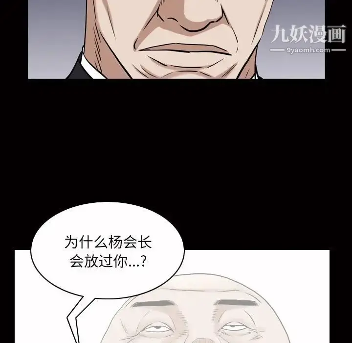 漫画《枷锁2：赤脚》第46话第95张图