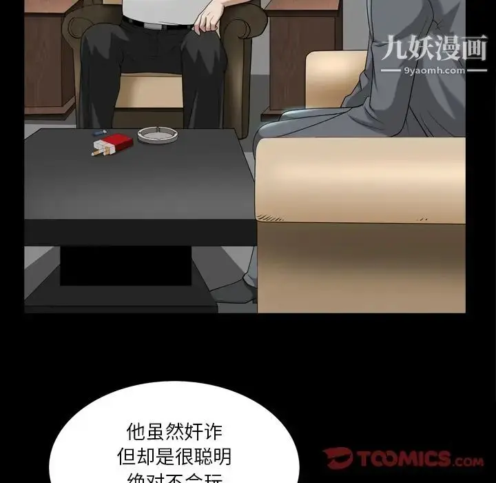漫画《枷锁2：赤脚》第39话第12张图