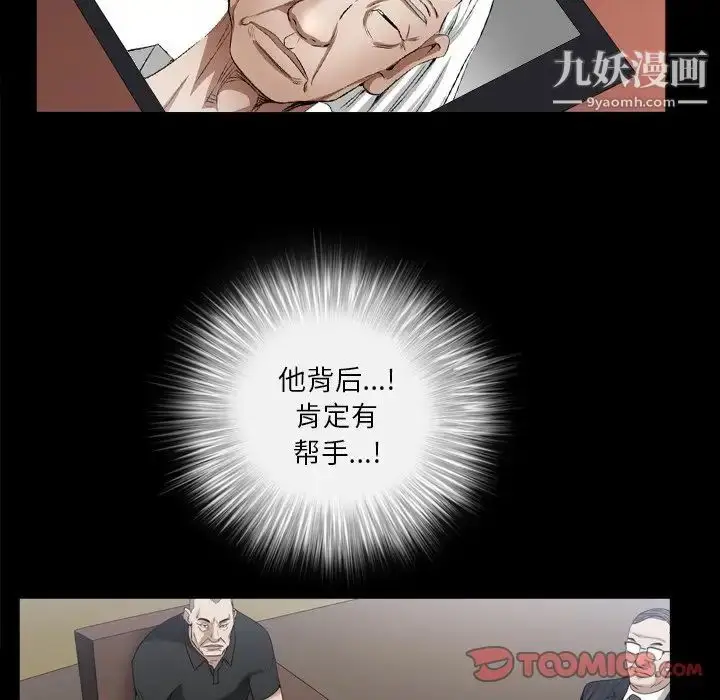 漫画《枷锁2：赤脚》第39话第15张图